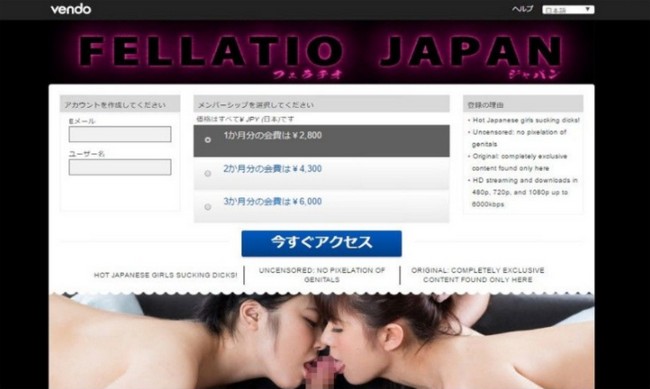 フェラチオジャパン FellatioJapan 入会方法